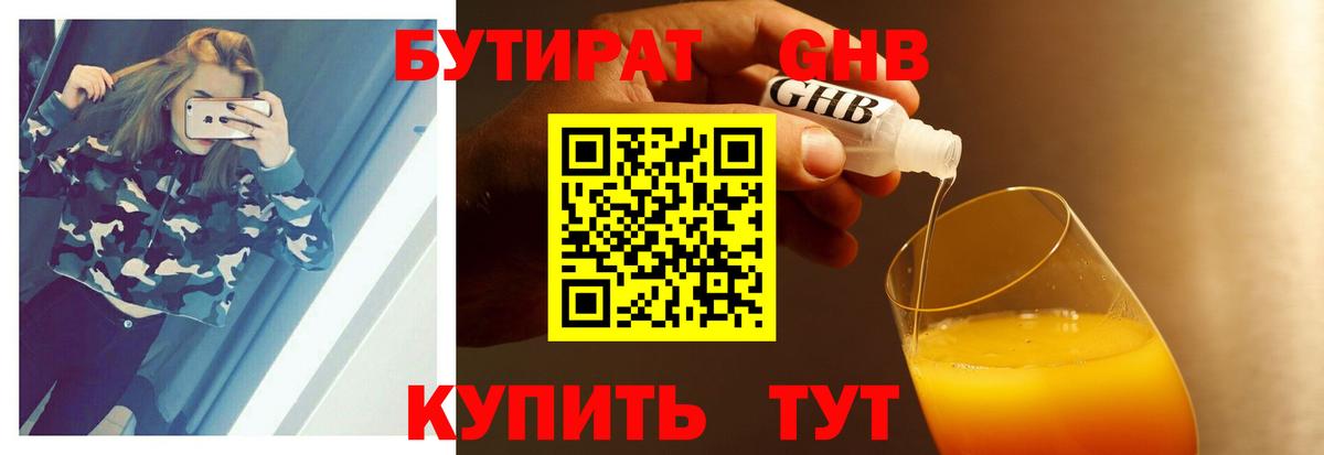 Бутират BDO 33% Котельники
