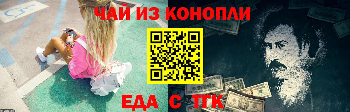 Котельники  Cannafood конопля  Вход с VPN 