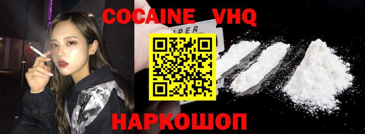 Кокаин 97% Котельники