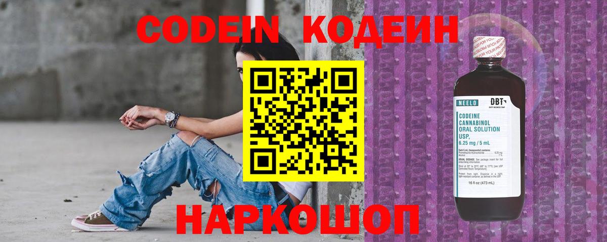 Кодеиновый сироп Lean напиток Lean (лин)  Кодеиновый сироп Lean напиток Lean (лин)  Котельники  Вход с VPN 
