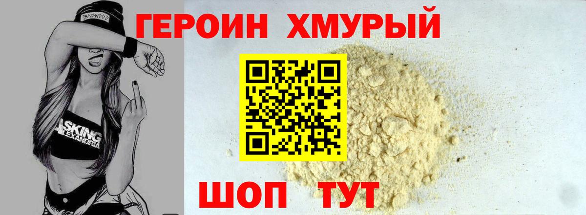 ГЕРОИН гречка Котельники