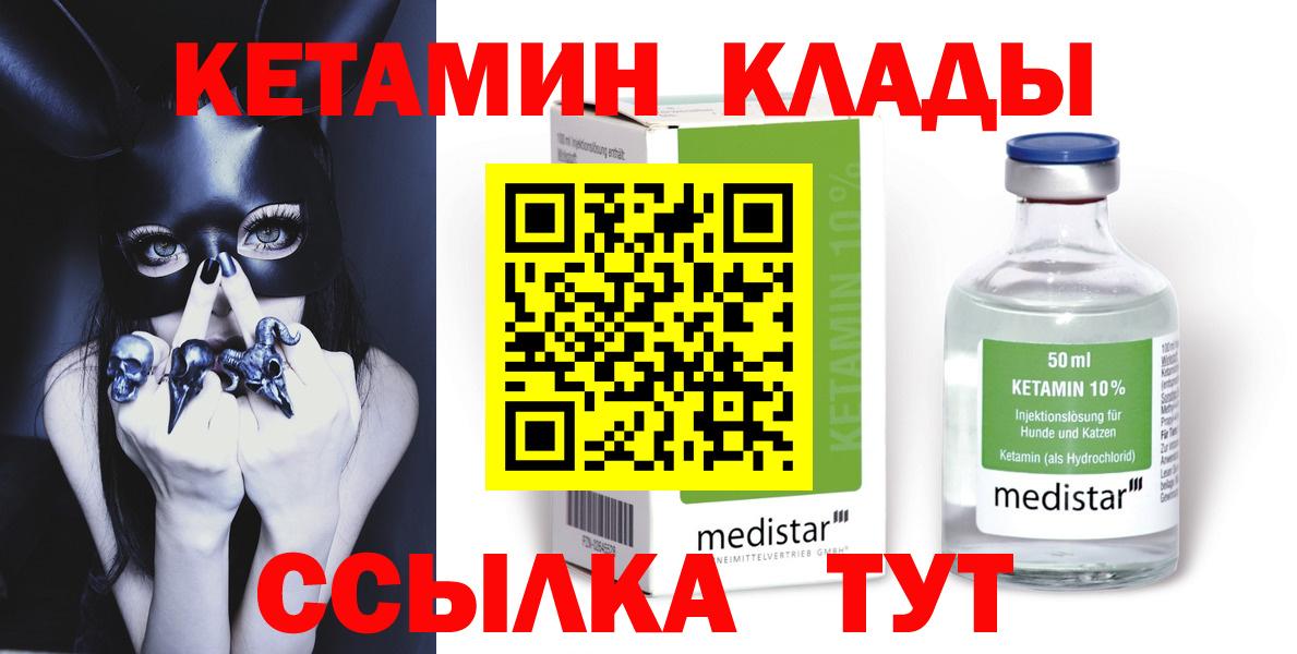 Кетамин ketamine  ссылка на мегу ТОР  Котельники  КЕТАМИН ketamine  Вход с VPN 