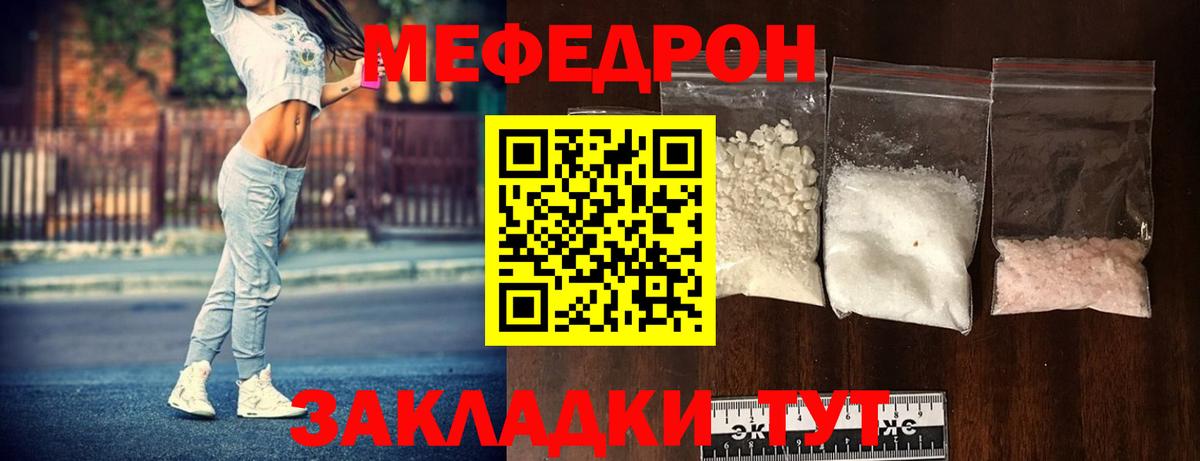 Мефедрон мука  Вход с VPN  МЯУ-МЯУ mephedrone  МЕФ  Котельники  Меф 