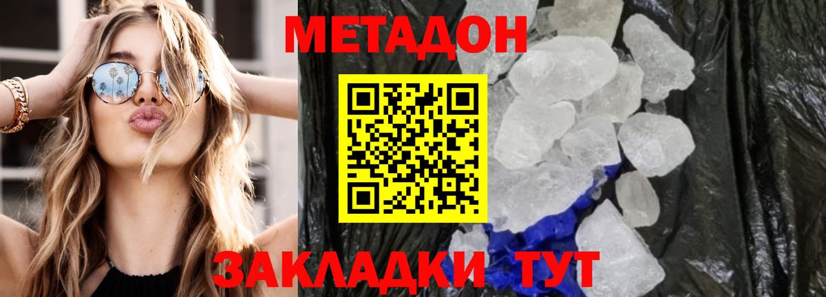 МЕТАДОН белоснежный  Метадон VHQ  Вход с VPN  Котельники 