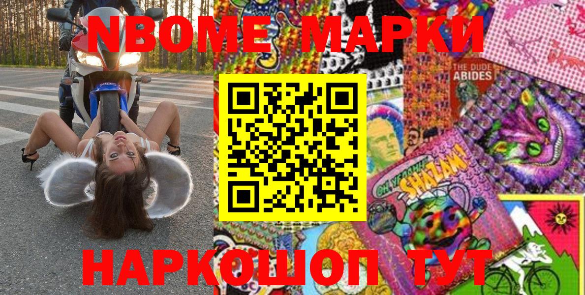 Марки N-bome 1,8мг  Вход с VPN  Котельники  Марки N-bome 1,8мг 