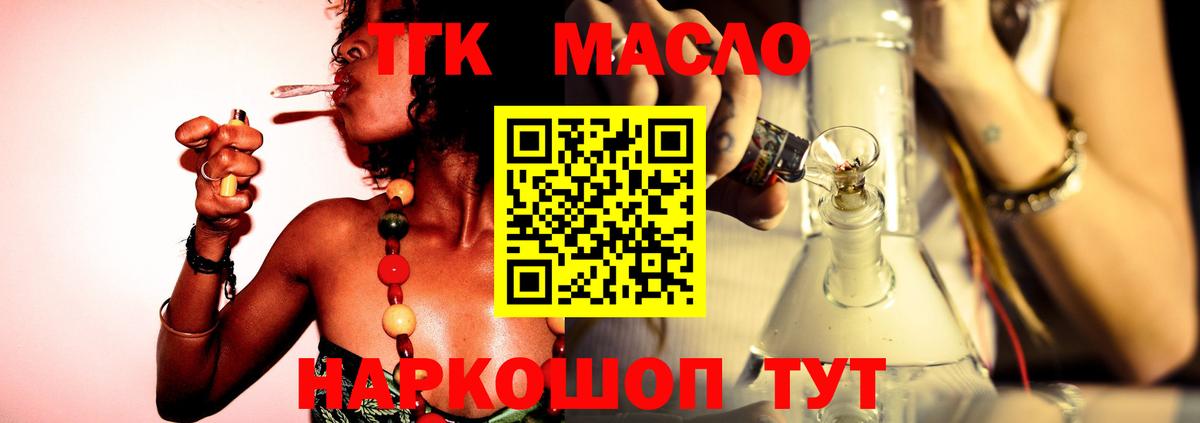 Дистиллят ТГК гашишное масло Котельники